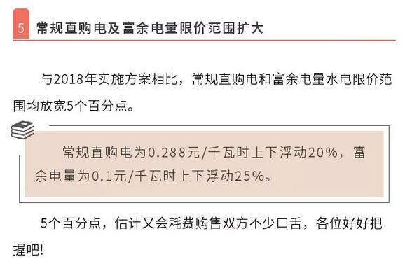 解讀四川省2019年省內(nèi)電力市場化交易實(shí)施方案