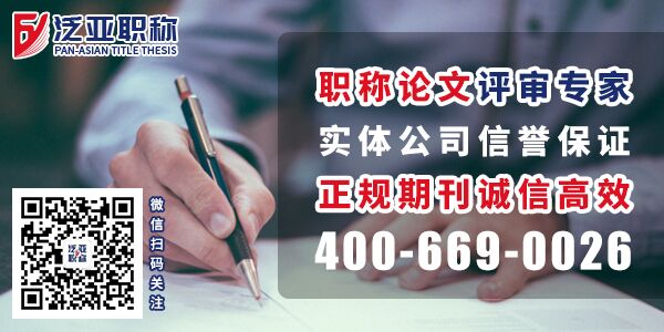 學(xué)術(shù)期刊發(fā)表，晉職稱、發(fā)論文，如何避免受騙上當(dāng)?