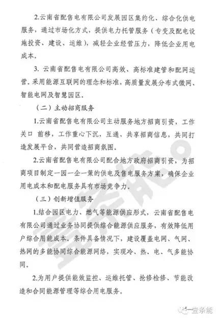 關(guān)于增量配網(wǎng)，云南的這個規(guī)定你肯定想不到