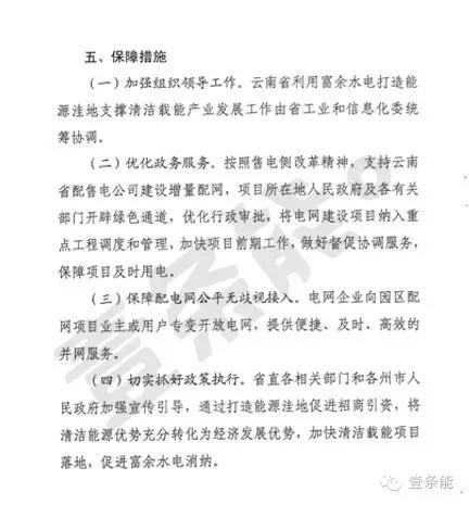 關(guān)于增量配網(wǎng)，云南的這個規(guī)定你肯定想不到