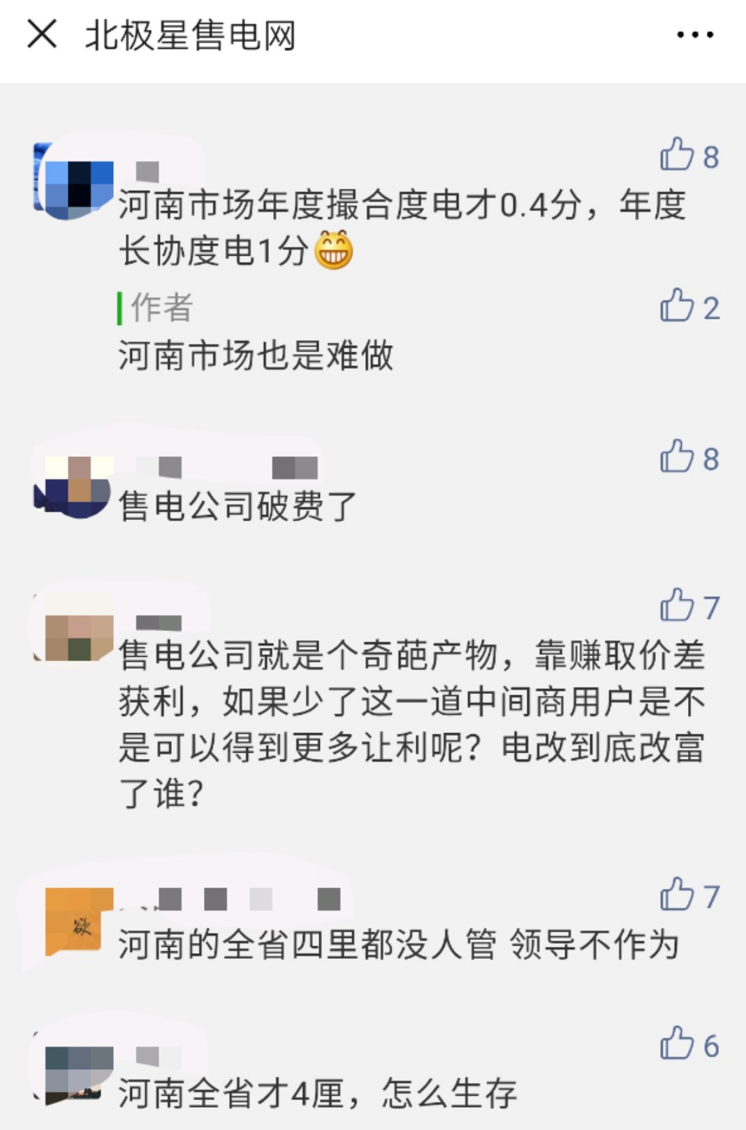 河南售電市場調(diào)查：度電平均讓利僅3.6厘！河南市場怎么了？