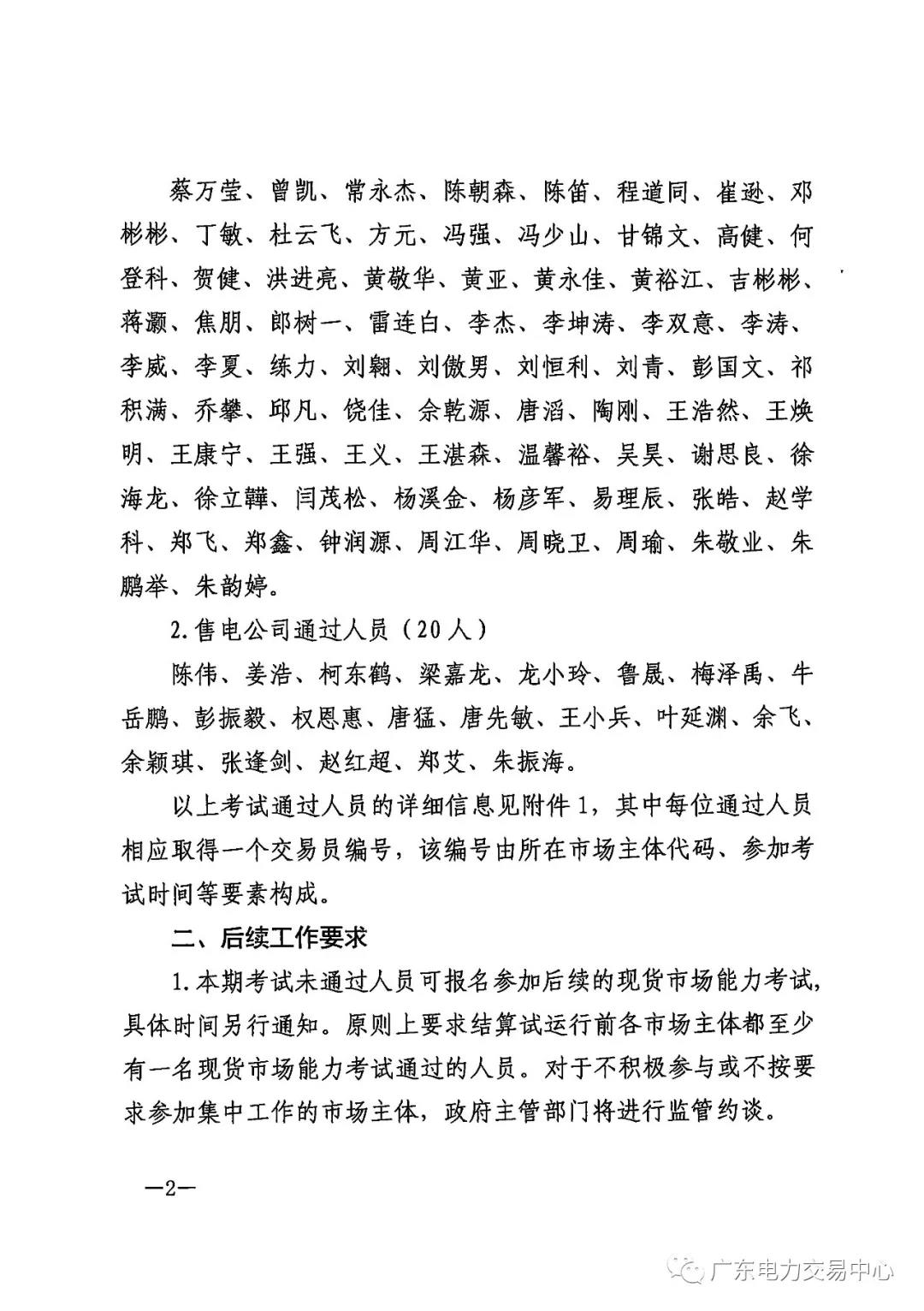  南方（以廣東起步）電力現(xiàn)貨市場第一期能力考試結果：售電公司20人通過