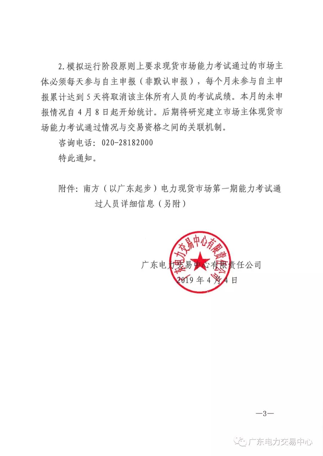  南方（以廣東起步）電力現(xiàn)貨市場第一期能力考試結果：售電公司20人通過