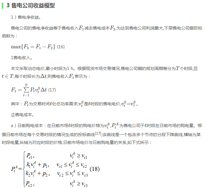 售電公司代理用戶參與市場 如何在兼顧售用雙方利益的前提下完成家庭負荷管理決策？