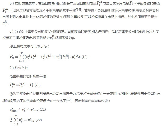 售電公司代理用戶參與市場 如何在兼顧售用雙方利益的前提下完成家庭負荷管理決策？