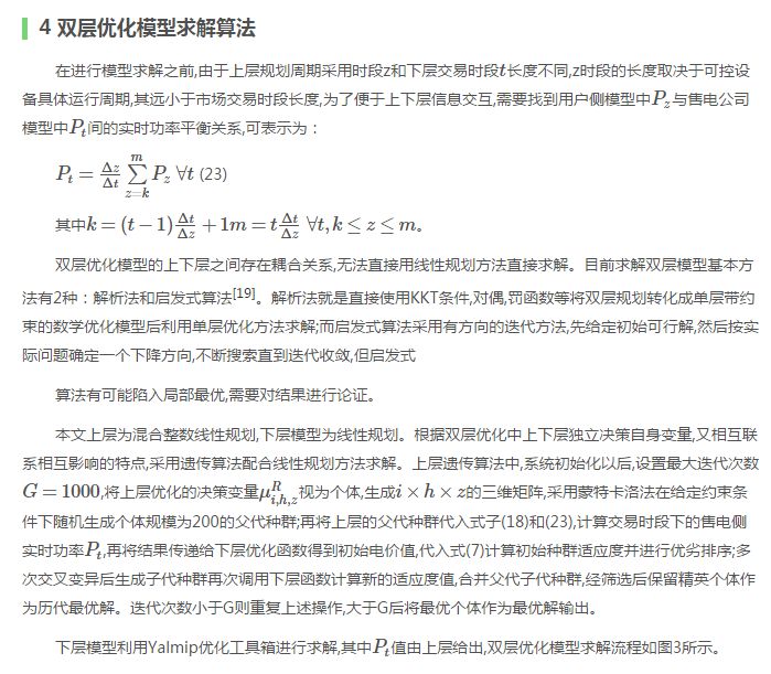 售電公司代理用戶參與市場 如何在兼顧售用雙方利益的前提下完成家庭負荷管理決策？