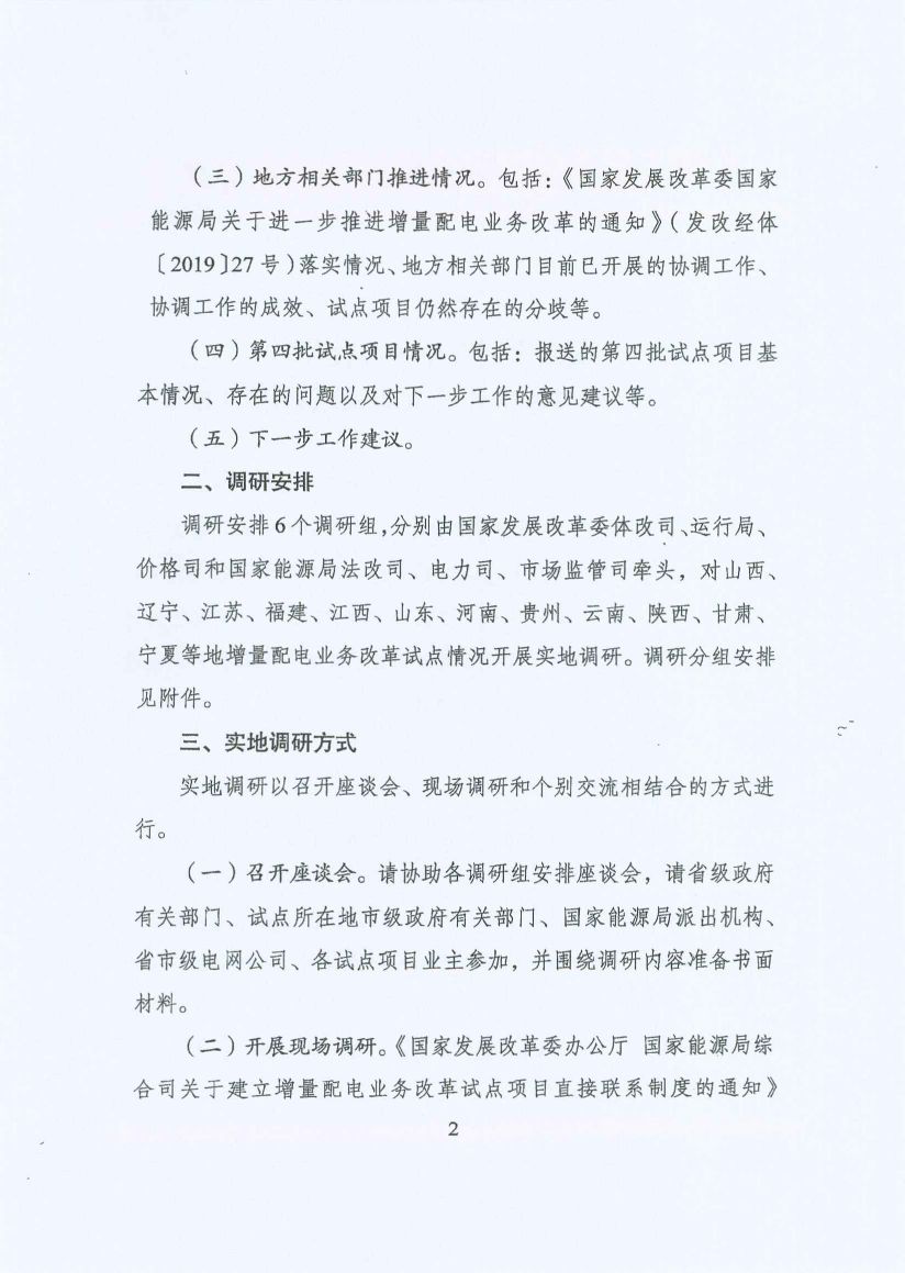 國家發(fā)改委:開展增量配電業(yè)務(wù)改革試點調(diào)研