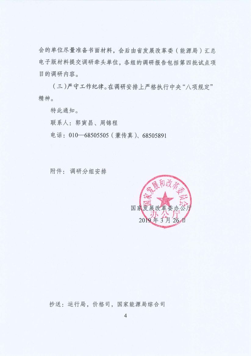 國家發(fā)改委:開展增量配電業(yè)務(wù)改革試點調(diào)研
