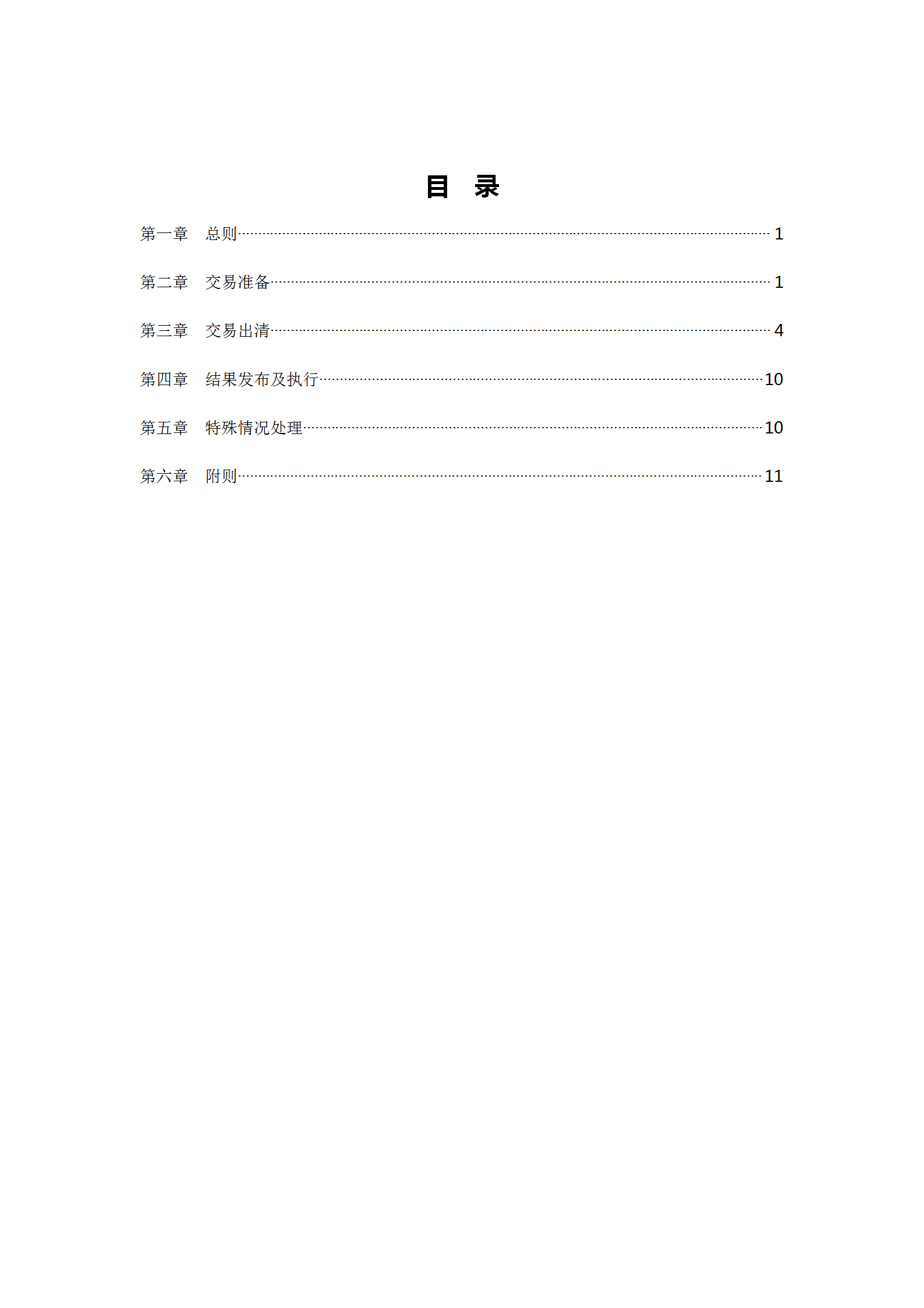 蒙西電力市場日前、日內(nèi)電能量現(xiàn)貨交易實(shí)施細(xì)則：日前96個(gè)交易出清時(shí)段 日內(nèi)16個(gè)交易出清時(shí)段