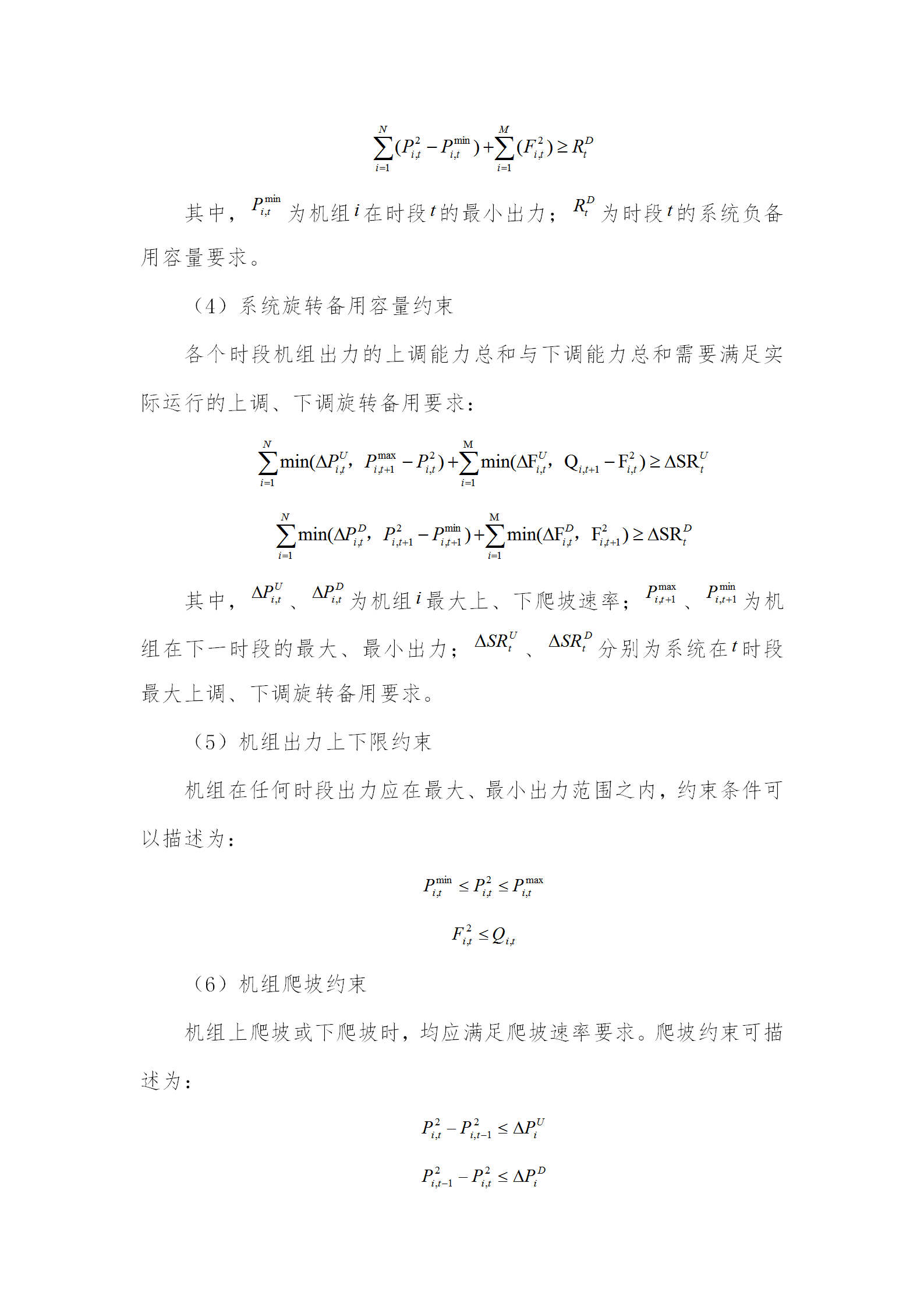 蒙西電力市場(chǎng)日前、日內(nèi)電能量現(xiàn)貨交易實(shí)施細(xì)則：日前96個(gè)交易出清時(shí)段 日內(nèi)16個(gè)交易出清時(shí)段