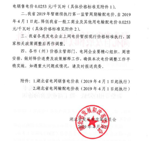 湖北降電價(jià)：一般工商業(yè)及其他用電銷售電價(jià)、輸配電價(jià)同降2.53分/千瓦時(shí)