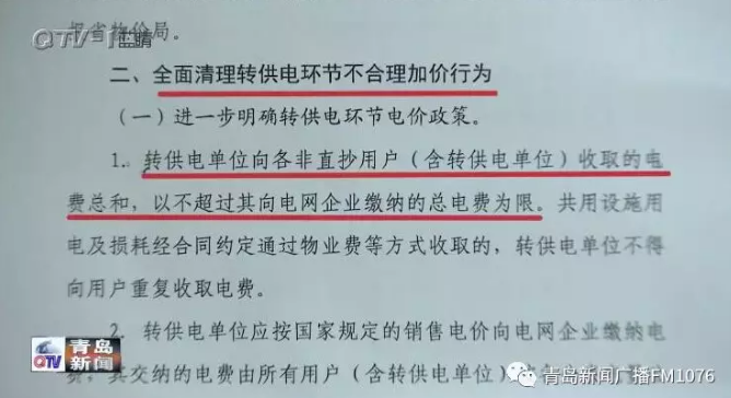 降電價(jià)政策為何堵在“最后一公里”？