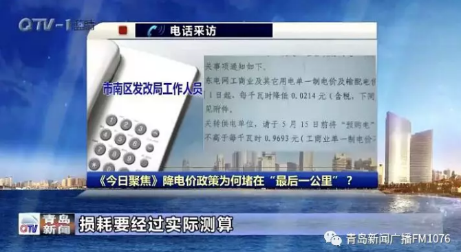 降電價(jià)政策為何堵在“最后一公里”？