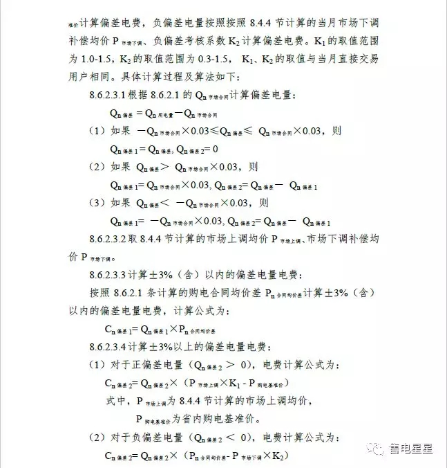 湖南售電公司如何做好偏差預(yù)測？