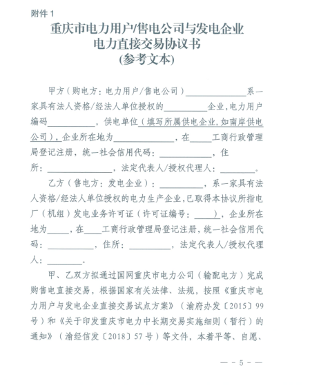 重慶2019年8月份電力直接交易：7月17日開(kāi)始申報(bào)