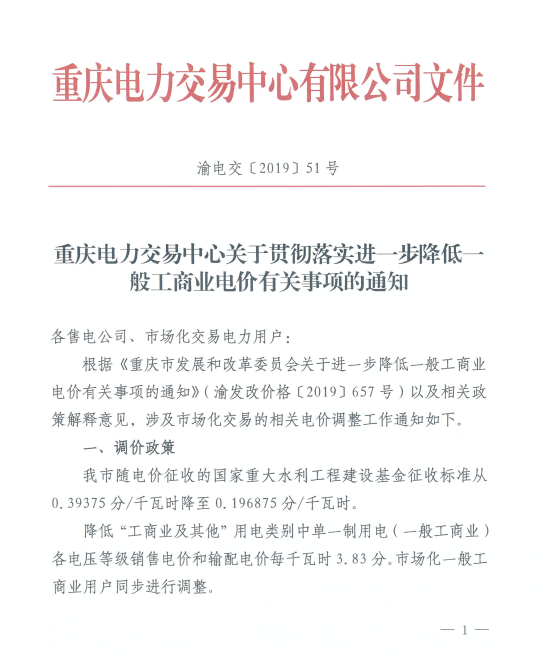 重慶調(diào)整零售合同價格：調(diào)整時間節(jié)點(diǎn)為7月11日
