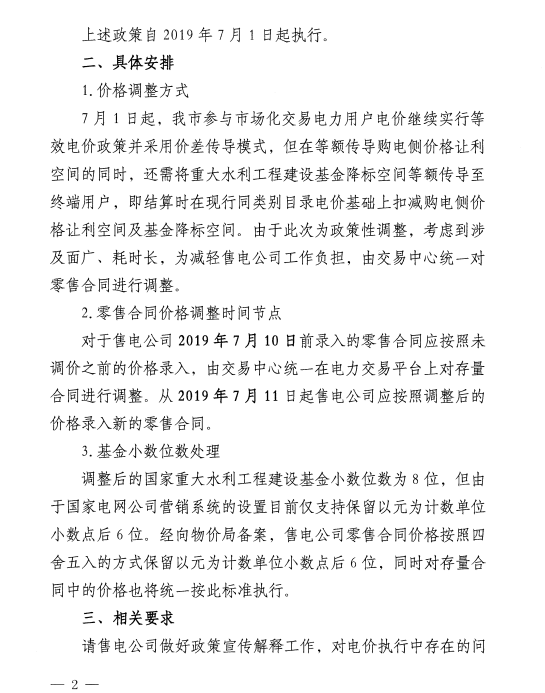 重慶調(diào)整零售合同價格：調(diào)整時間節(jié)點(diǎn)為7月11日