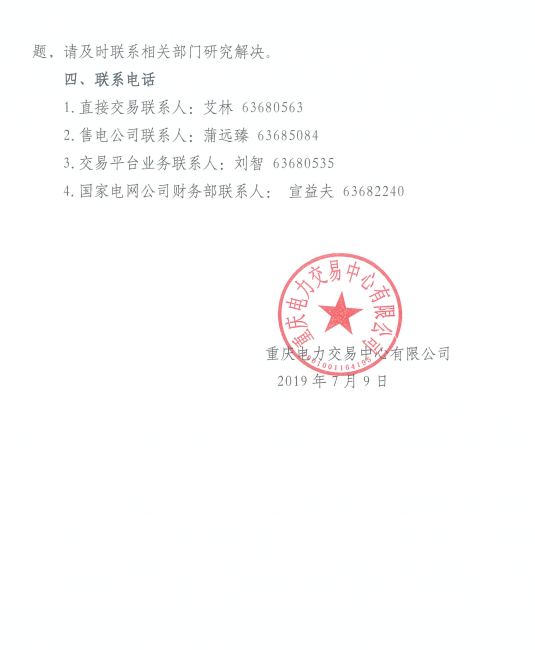 重慶調(diào)整零售合同價格：調(diào)整時間節(jié)點(diǎn)為7月11日