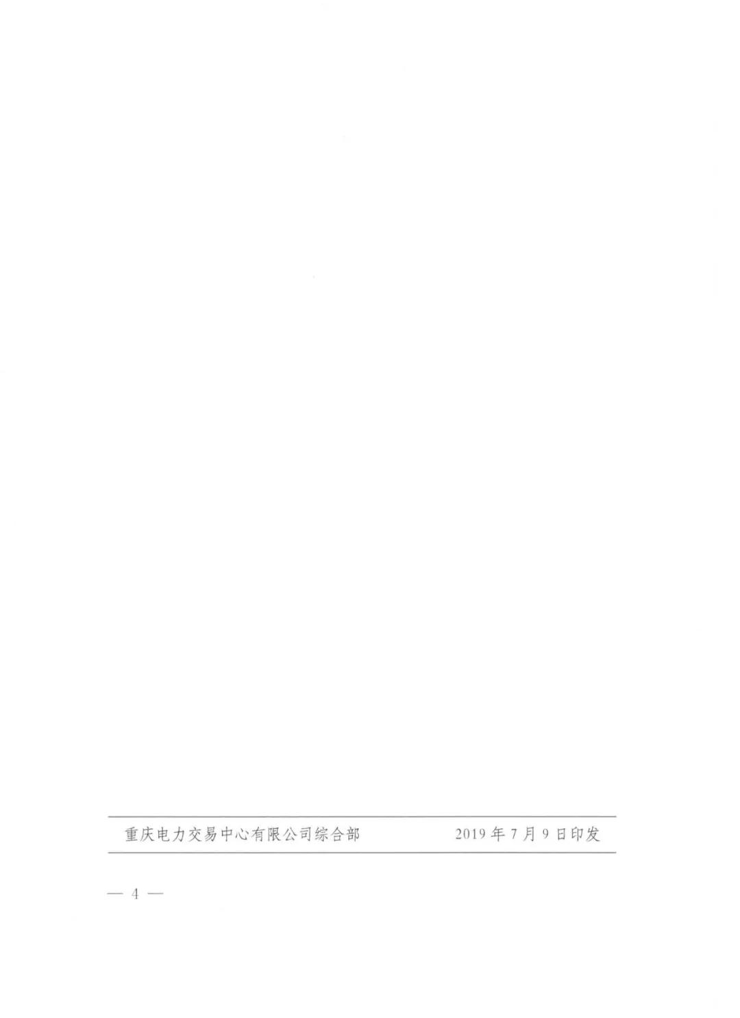 重慶調(diào)整零售合同價格：調(diào)整時間節(jié)點(diǎn)為7月11日