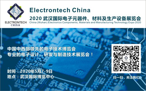 萬億級(jí)電子元件強(qiáng)勢(shì)來襲，武漢國(guó)際電子元器件、材料及生產(chǎn)設(shè)備展覽會(huì)將于2020年舉辦