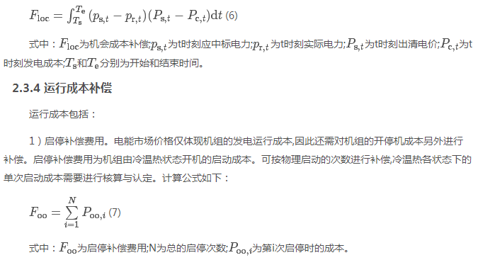 電力現(xiàn)貨市場下的不平衡費用該何去何從？