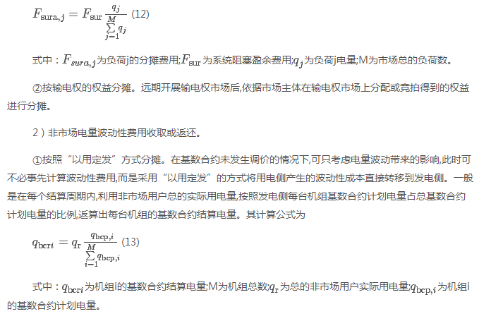 電力現(xiàn)貨市場(chǎng)下的不平衡費(fèi)用該何去何從？