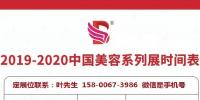 2020年北京美博會時間、地點及北京美博會詳情