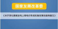 深化電價市場化改革后 煤電價格咋形成？