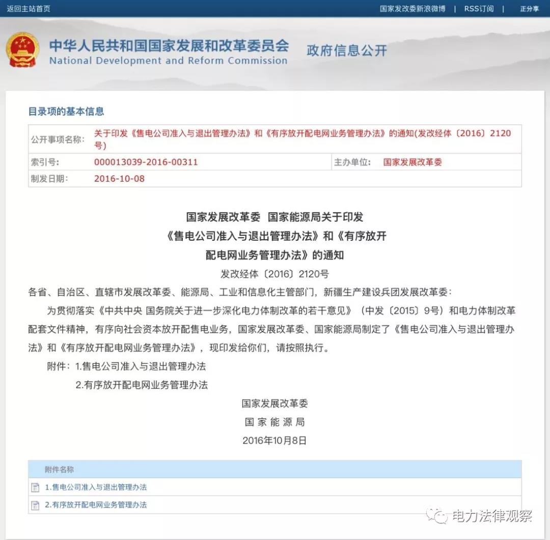 售電公司、配電業(yè)務(wù)管理的核心文件均已過(guò)有效期，售電、配電咋辦？