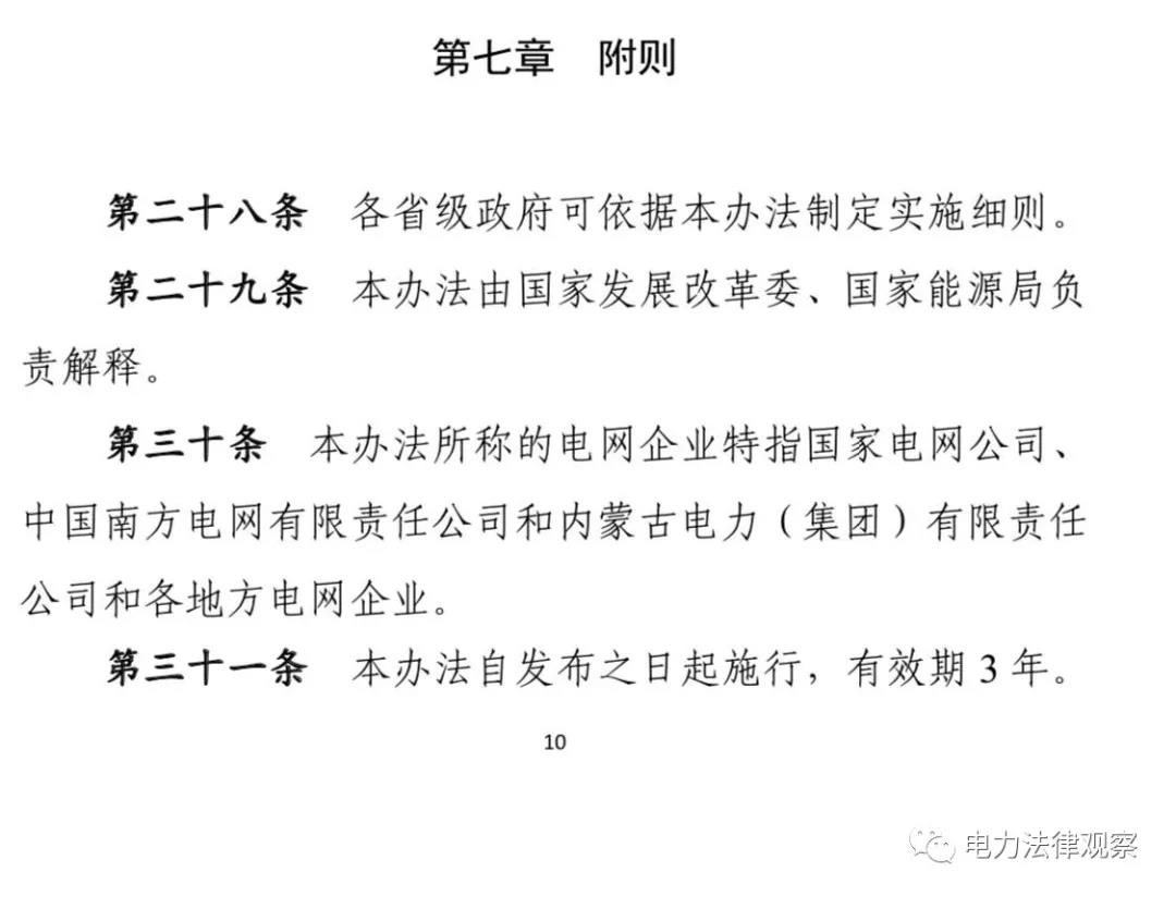 售電公司、配電業(yè)務(wù)管理的核心文件均已過(guò)有效期，售電、配電咋辦？