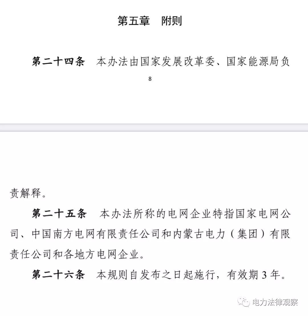 售電公司、配電業(yè)務(wù)管理的核心文件均已過(guò)有效期，售電、配電咋辦？