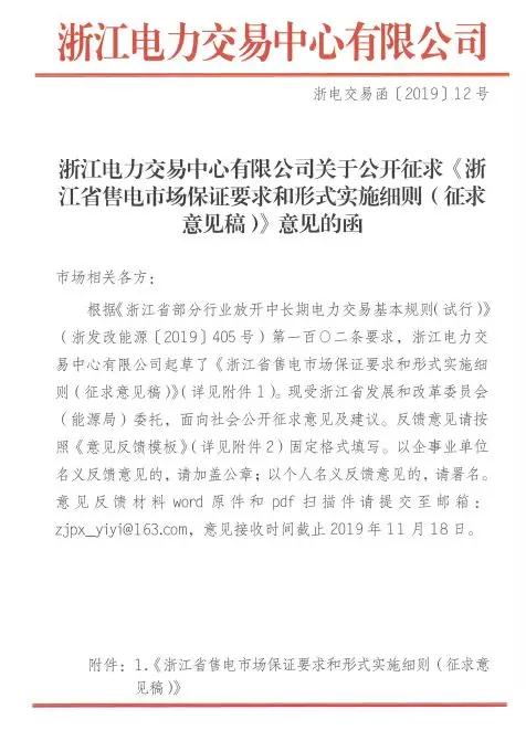 新規(guī)！浙江擬按售電企業(yè)資產(chǎn)總額繳納保函 最高2000萬(wàn)