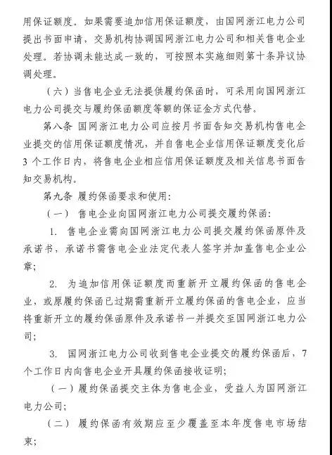 新規(guī)！浙江擬按售電企業(yè)資產(chǎn)總額繳納保函 最高2000萬(wàn)