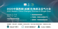 掘金中西部，開春第一展，2020西部生物質(zhì)展3月召開