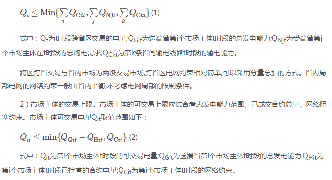 深度文章｜南方區(qū)域跨省區(qū)中長期電力市場現(xiàn)狀、問題及解決思路