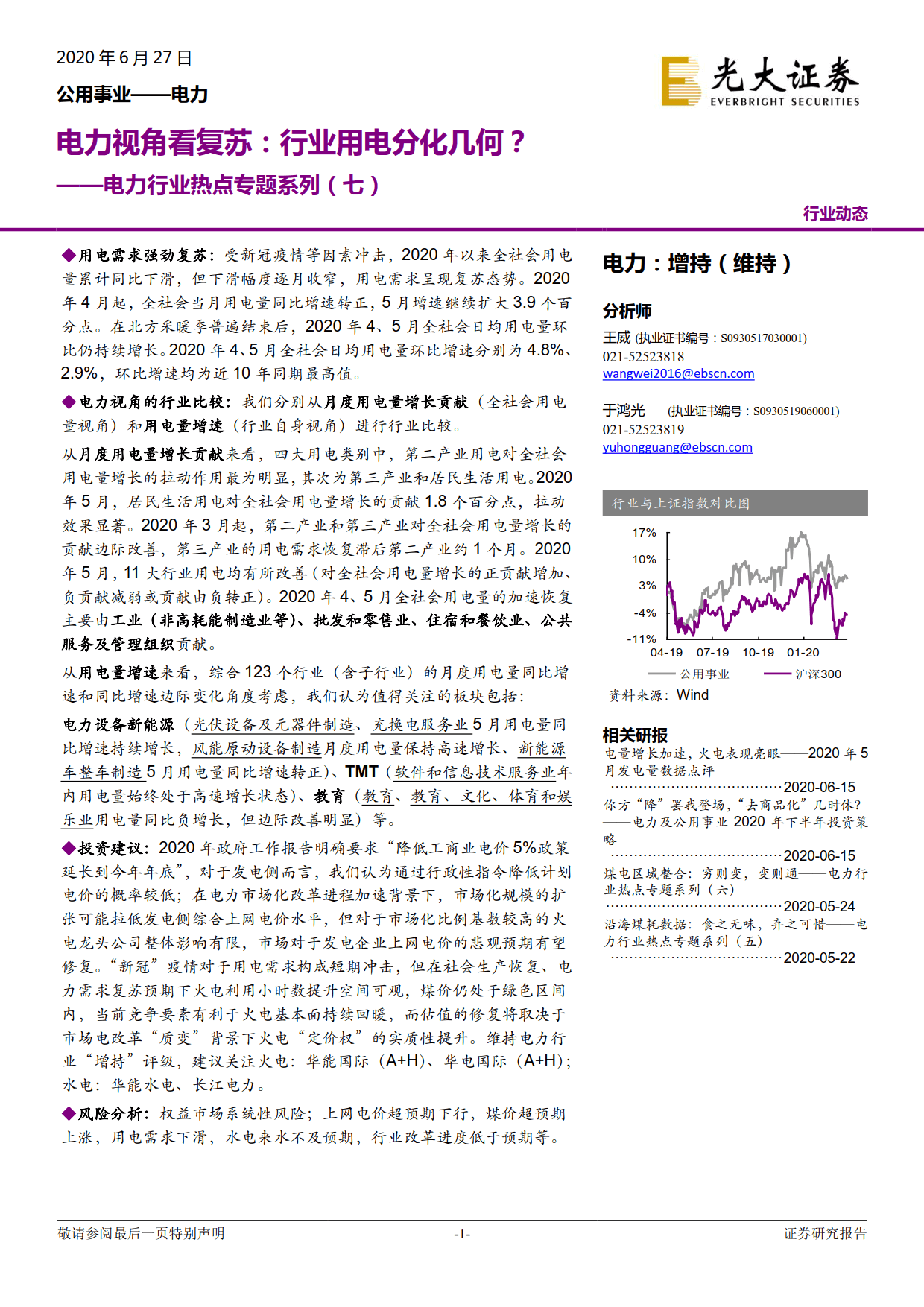 電力視角看復(fù)蘇：行業(yè)用電分化幾何？