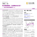 電力視角看復(fù)蘇：行業(yè)用電分化幾何？