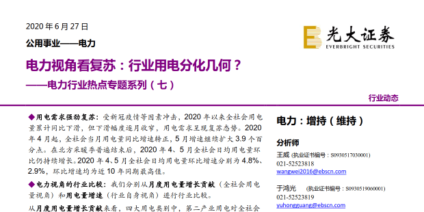 電力視角看復(fù)蘇：行業(yè)用電分化幾何？