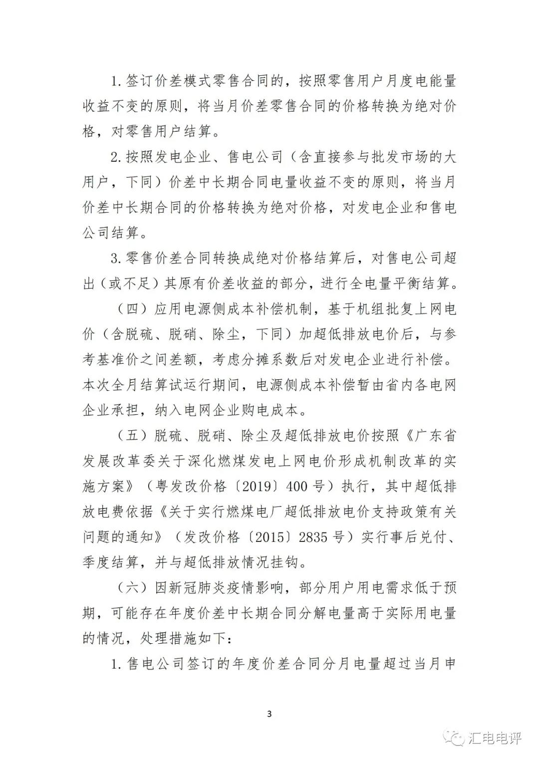 定了！廣東8月進(jìn)行電力現(xiàn)貨全月結(jié)算試運(yùn)行