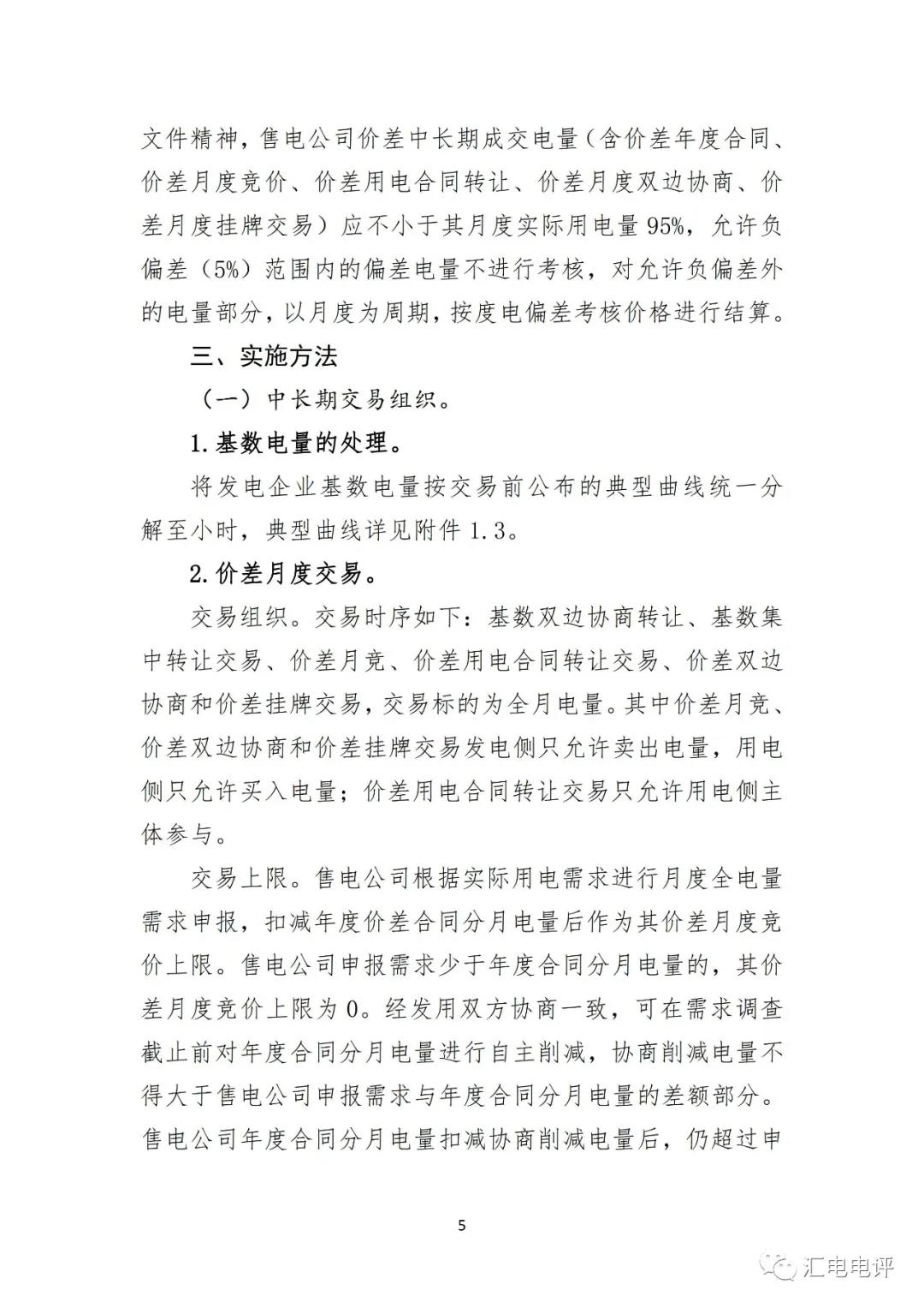 定了！廣東8月進(jìn)行電力現(xiàn)貨全月結(jié)算試運(yùn)行