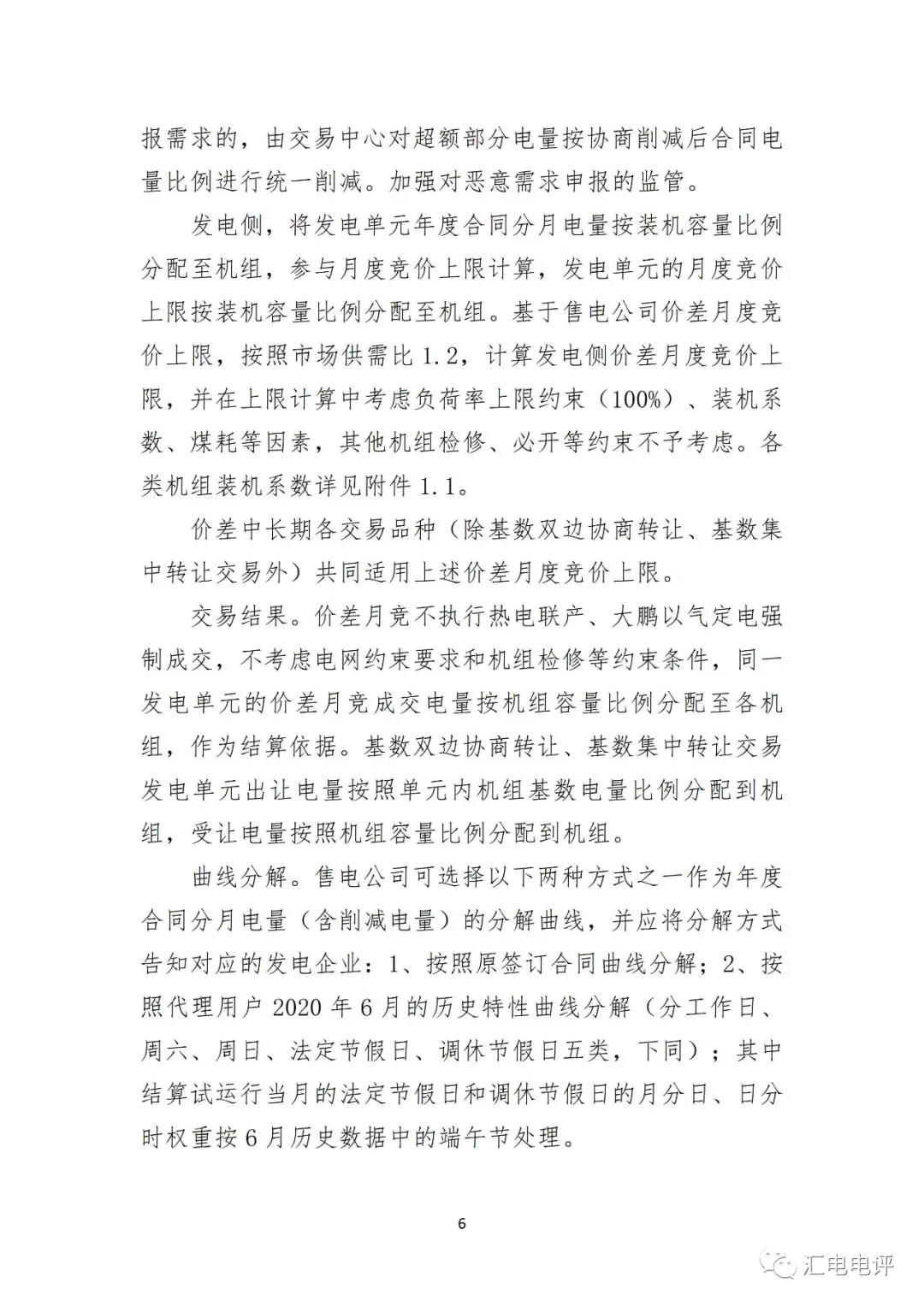 定了！廣東8月進(jìn)行電力現(xiàn)貨全月結(jié)算試運(yùn)行