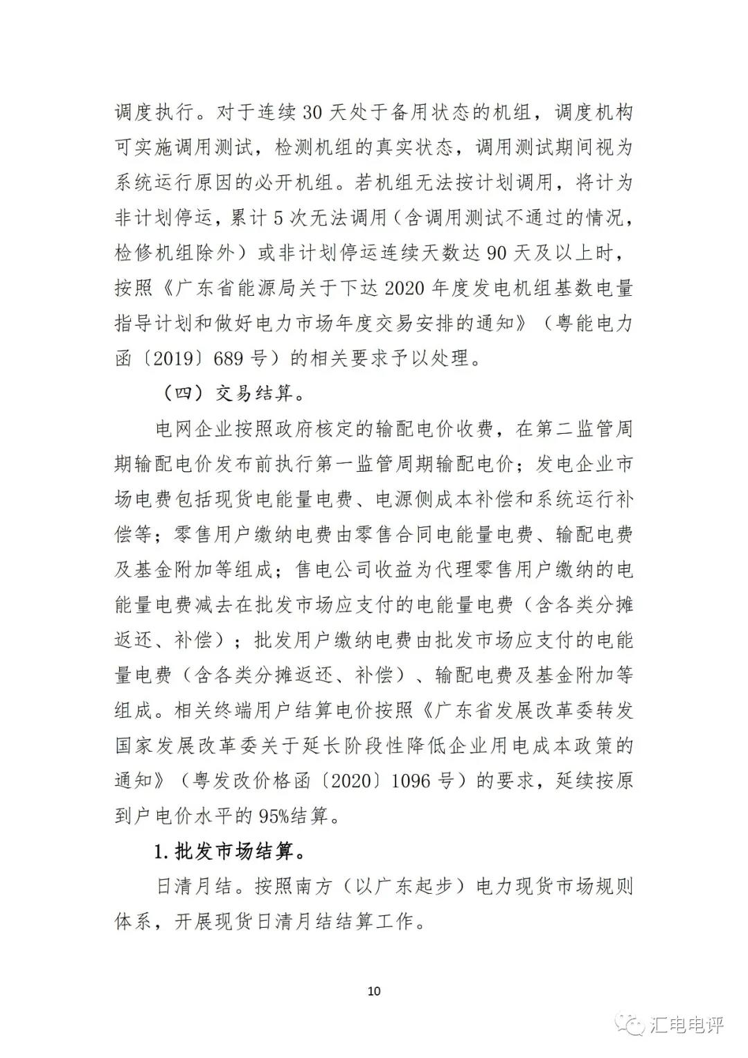 定了！廣東8月進(jìn)行電力現(xiàn)貨全月結(jié)算試運(yùn)行