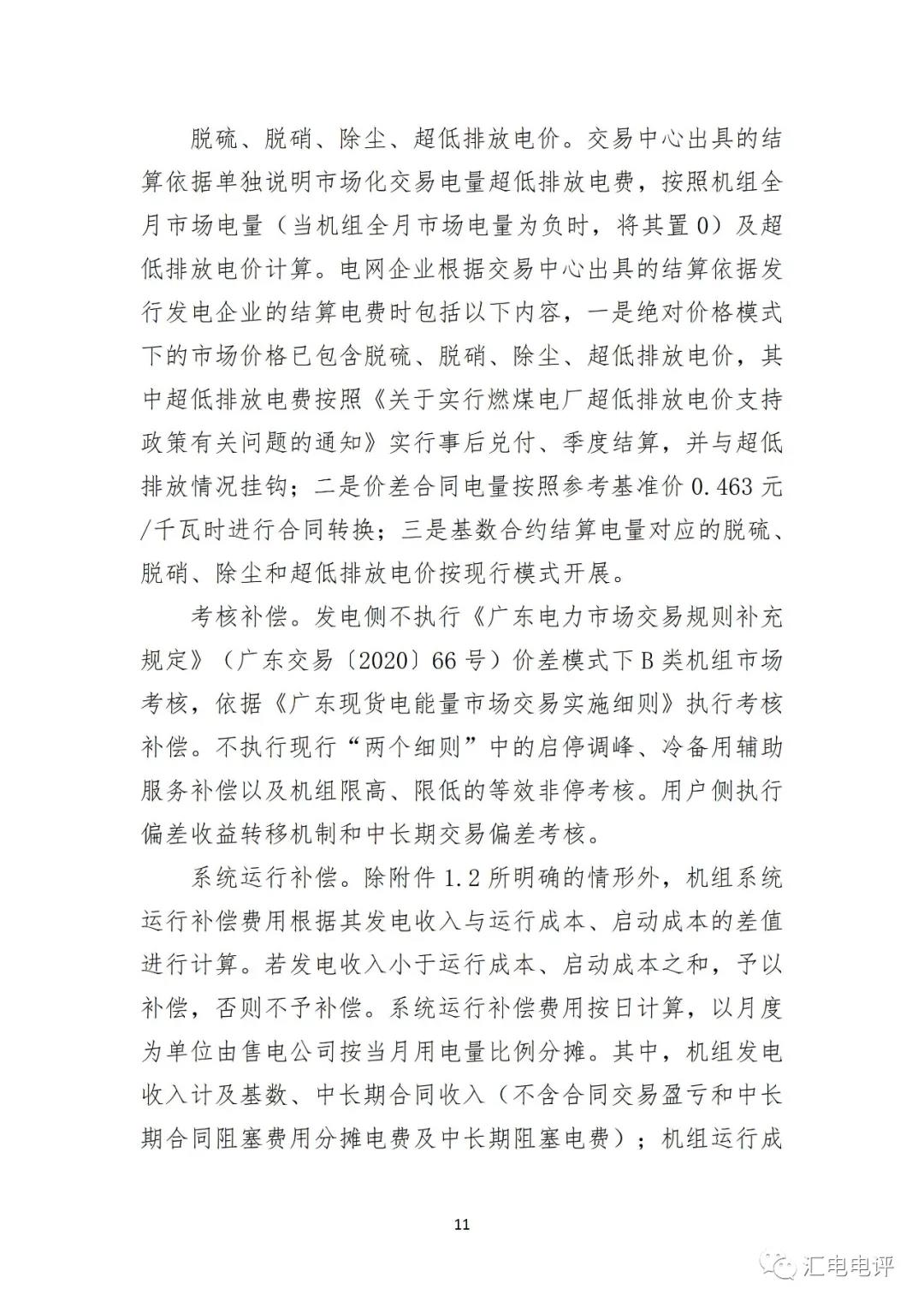 定了！廣東8月進(jìn)行電力現(xiàn)貨全月結(jié)算試運(yùn)行