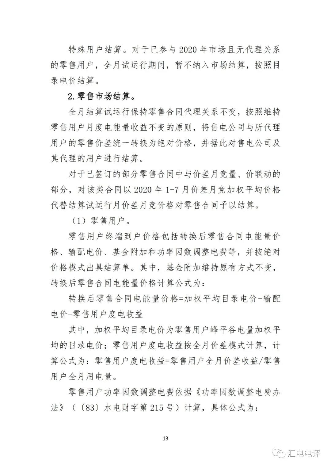 定了！廣東8月進(jìn)行電力現(xiàn)貨全月結(jié)算試運(yùn)行