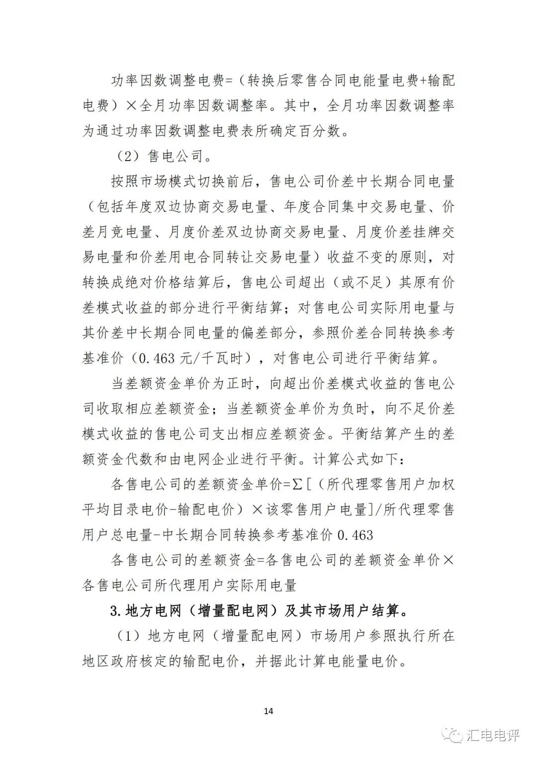 定了！廣東8月進(jìn)行電力現(xiàn)貨全月結(jié)算試運(yùn)行