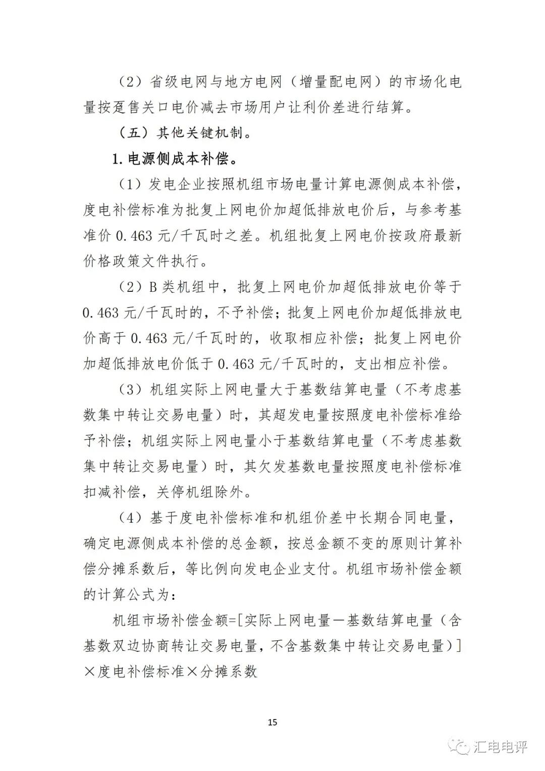 定了！廣東8月進(jìn)行電力現(xiàn)貨全月結(jié)算試運(yùn)行