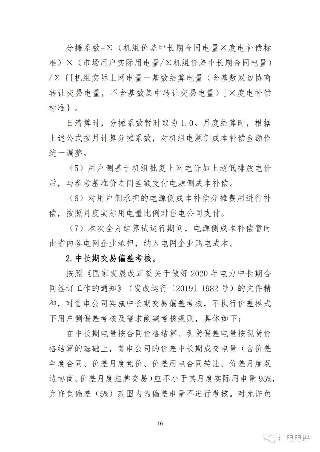 定了！廣東8月進(jìn)行電力現(xiàn)貨全月結(jié)算試運(yùn)行