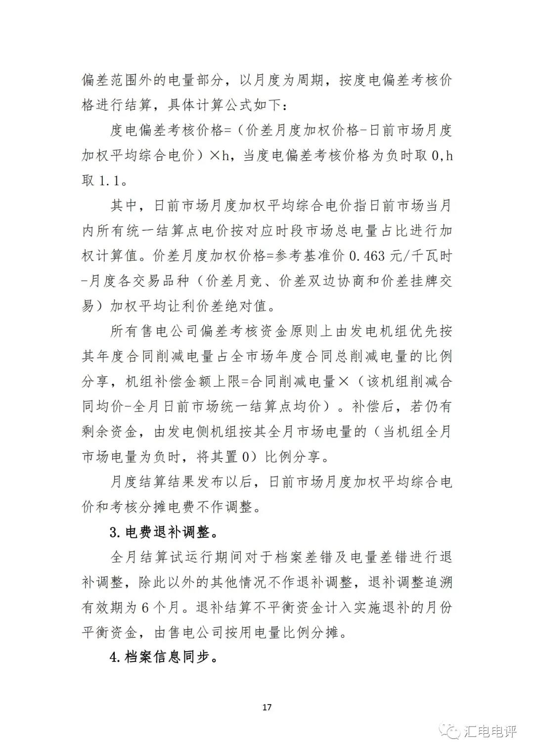 定了！廣東8月進(jìn)行電力現(xiàn)貨全月結(jié)算試運(yùn)行