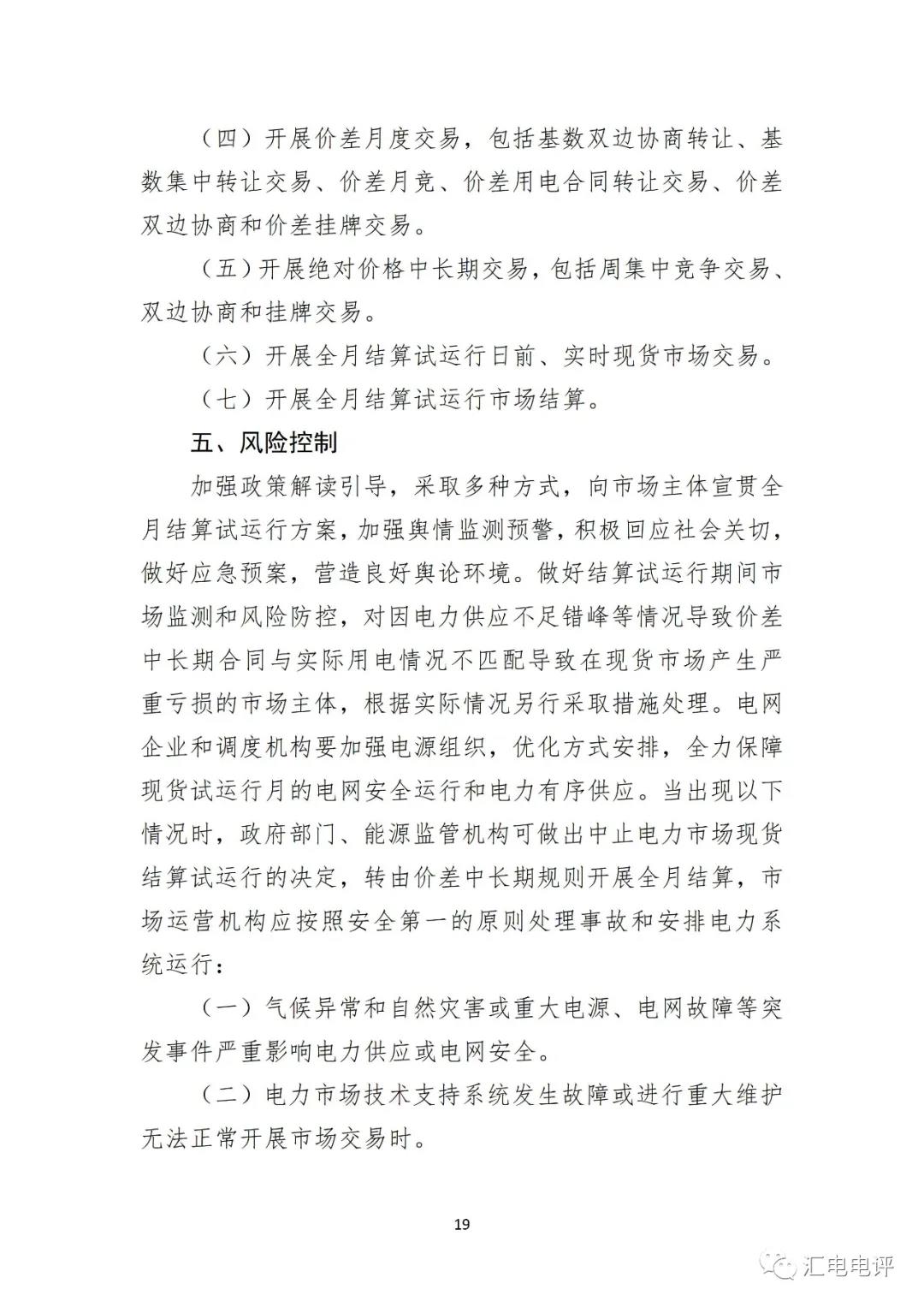 定了！廣東8月進(jìn)行電力現(xiàn)貨全月結(jié)算試運(yùn)行