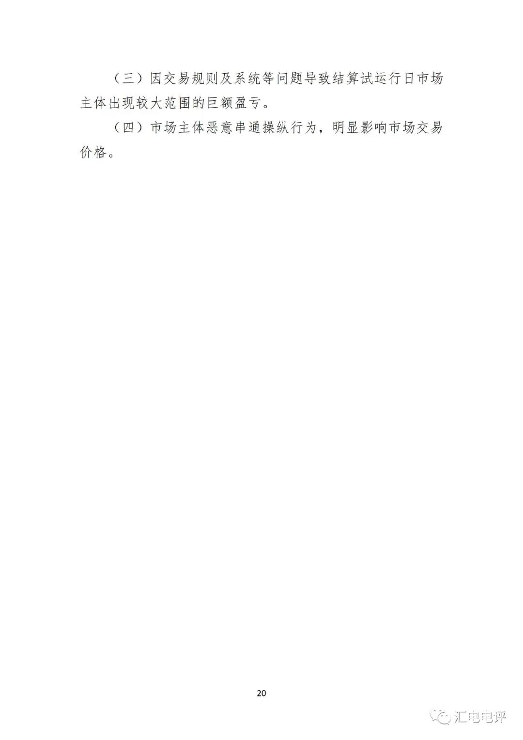 定了！廣東8月進(jìn)行電力現(xiàn)貨全月結(jié)算試運(yùn)行